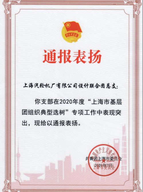 喜報！我廠設(shè)計聯(lián)合團總支獲團市委通報表揚